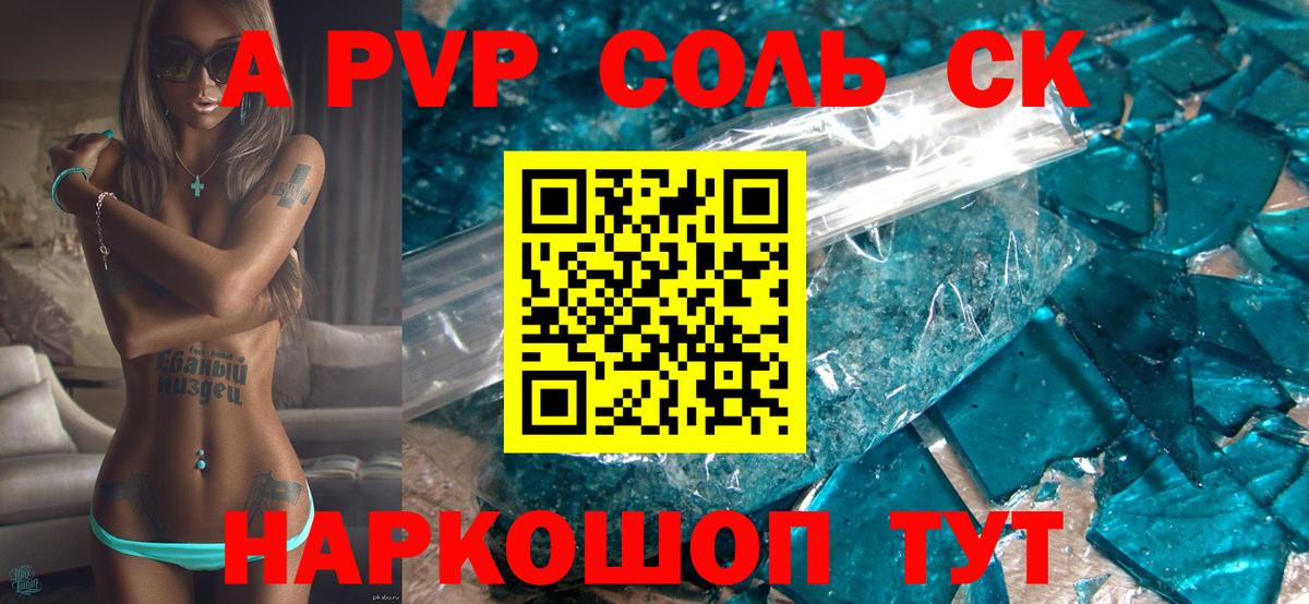 Шатура  А ПВП VHQ  Вход с VPN  Alfa_PVP Соль 