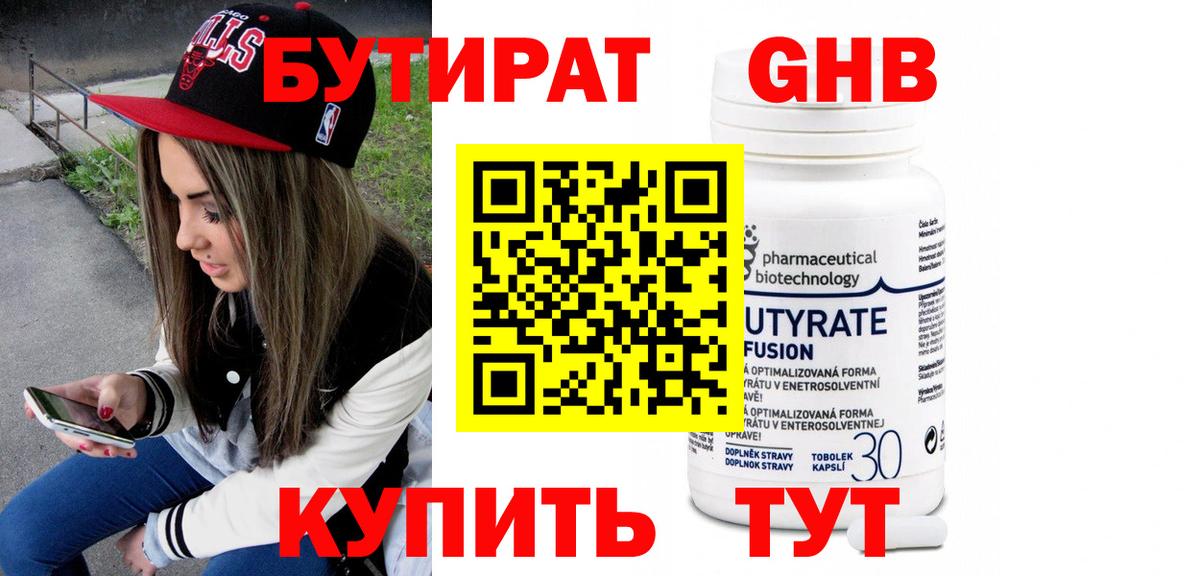 Шатура  Бутират 99%  Вход с VPN 