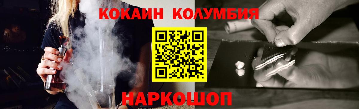 КОКАИН 97%  Вход с VPN  Шатура  Cocaine Fish Scale 