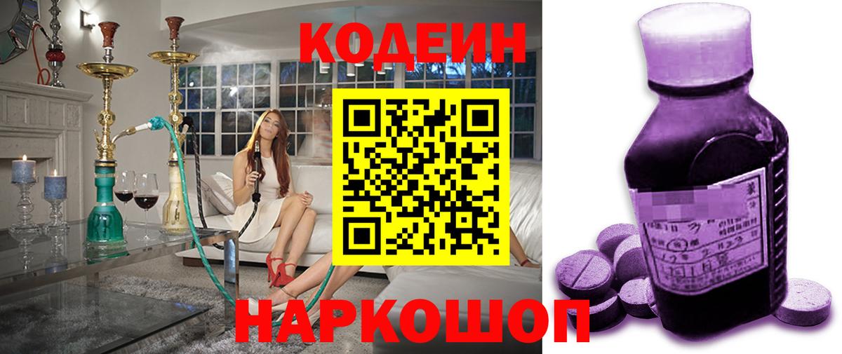 Кодеин Purple Drank  Codein Purple Drank  Шатура  Вход с VPN 