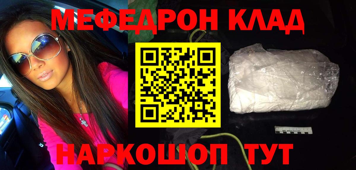 Меф  Шатура