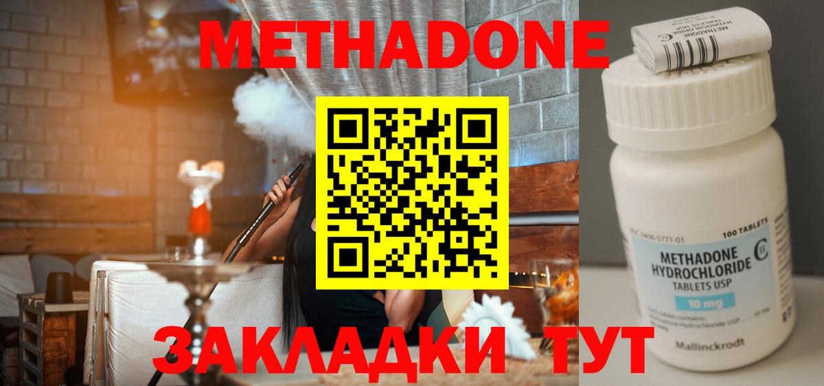 МЕТАДОН methadone Шатура